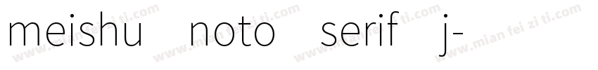 meishu noto serif j字体转换